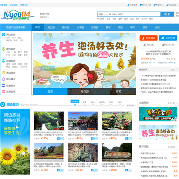 山水旅游黃頁(yè)