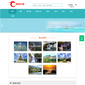 旅游互聯(lián)