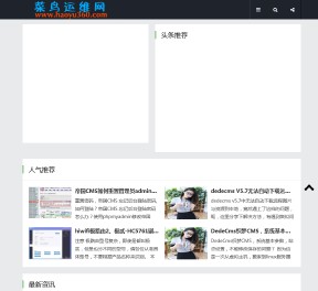 菜鳥運維網